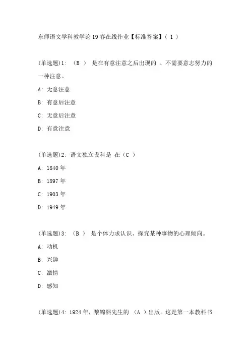 东师语文学科教学论19春在线作业【标准答案】( 1 )