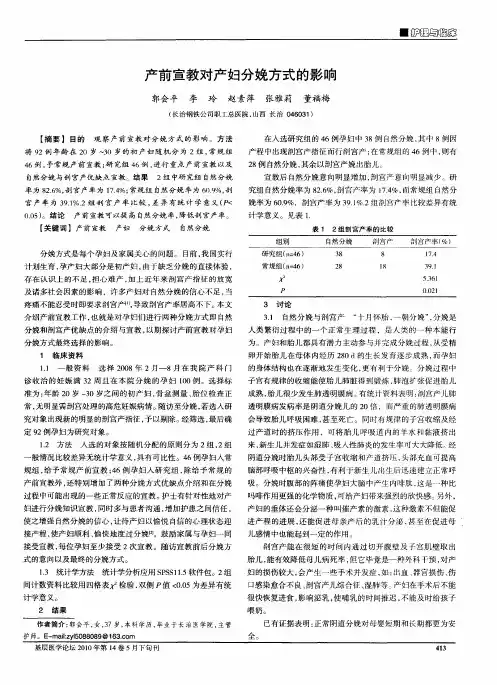 产前宣教对产妇分娩方式的影响
