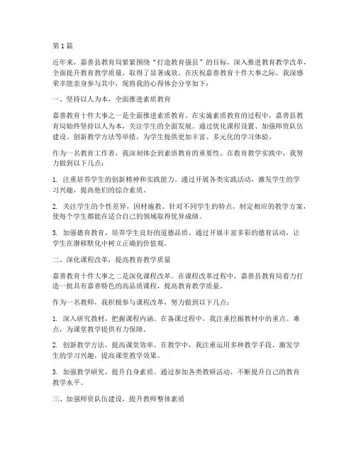 嘉善教育十件大事心得体会(3篇)