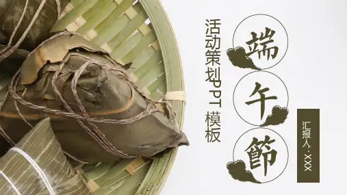 简约端午节活动策划PPT模板(1)