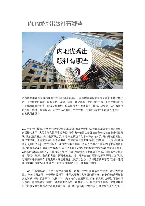 内地优秀出版社有哪些