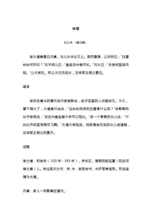 咏雪古诗原文及翻译