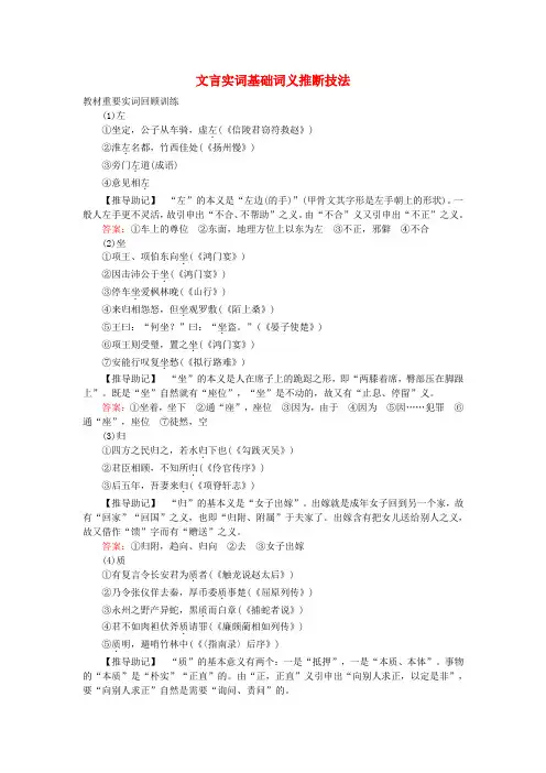 2019届高三语文一轮复习专题六文言文阅读6.1文言实词基础词义推断技法课时作业