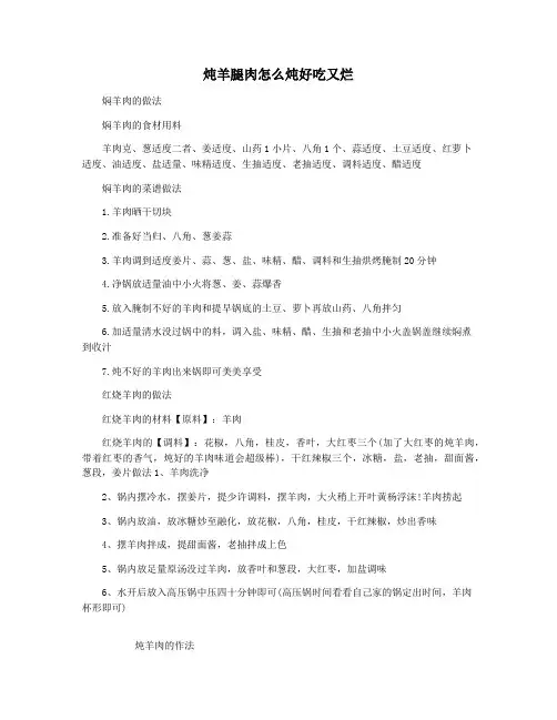炖羊腿肉怎么炖好吃又烂