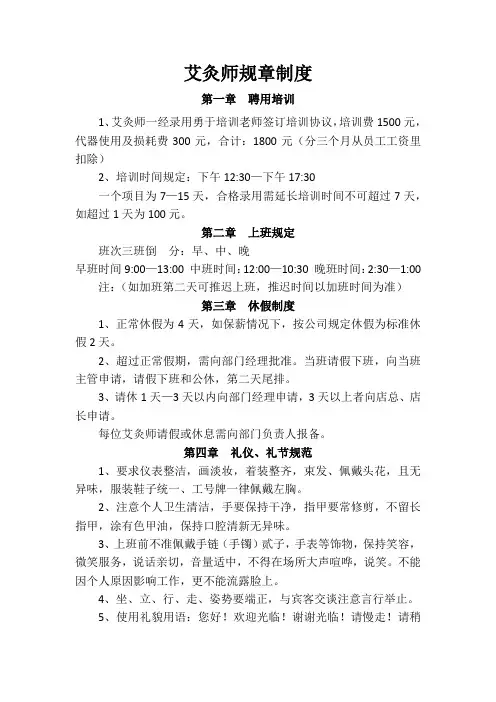 艾灸师规章制度