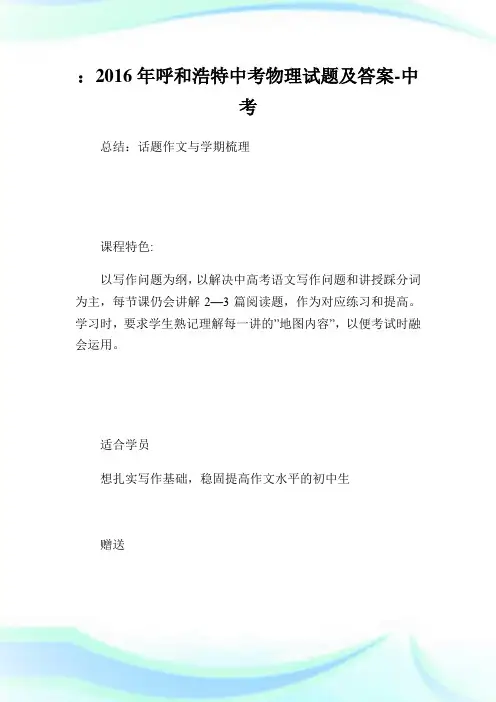呼和浩特中考物理试题及答案-中考 (2).doc