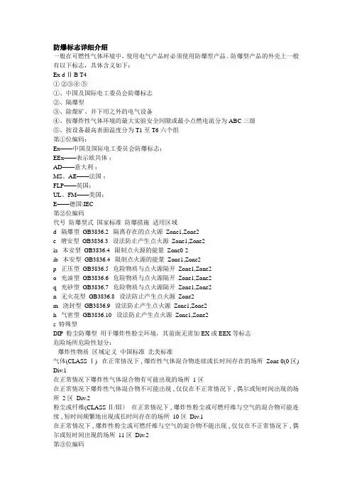 防爆标志详细介绍