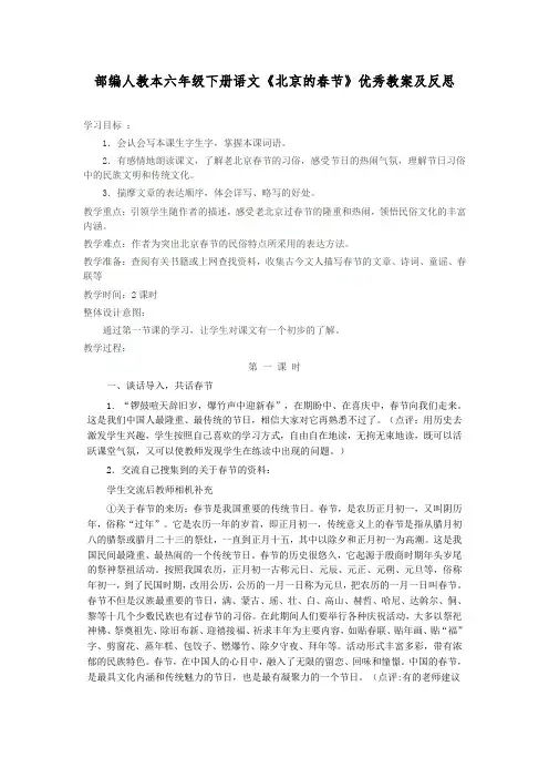 部编人教本六年级下册语文《北京的春节》优秀教案及反思