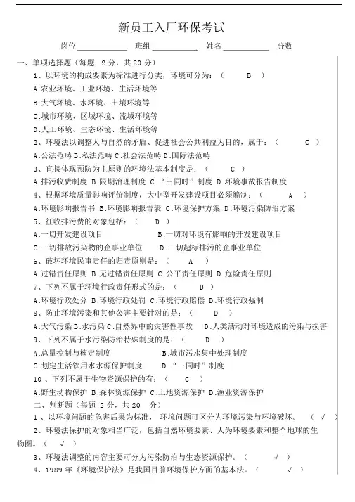 新员工入厂环保考试题答案(1).docx
