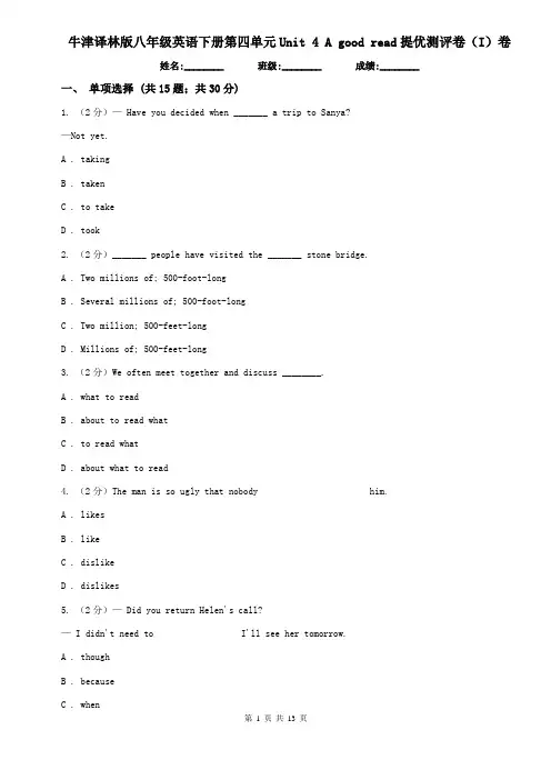 牛津译林版八年级英语下册第四单元Unit 4 A good read提优测评卷(I)卷