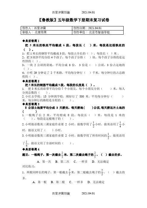 〖鲁教版〗五年级数学下册期末复习试卷[016]