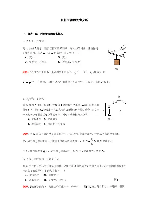 杠杆平衡的受力分析