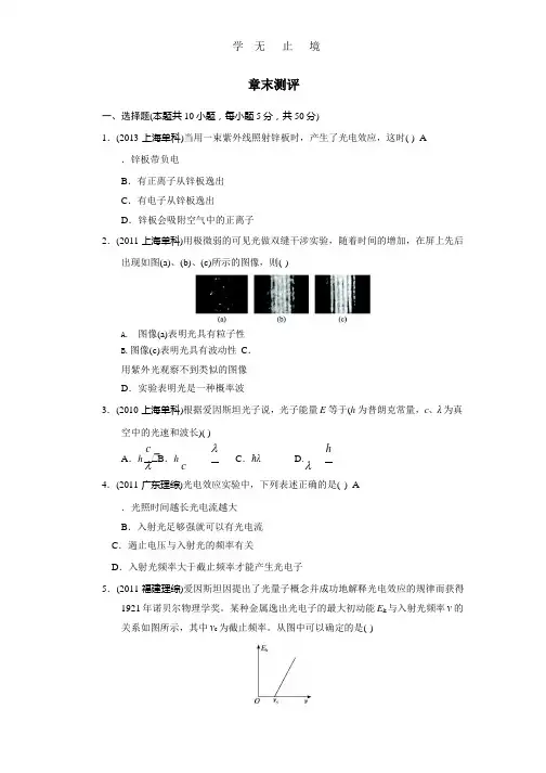 2017年高中物理人教版选修3-5章末测评：第十七章 波粒二象性测评B Word版含解析.pptx