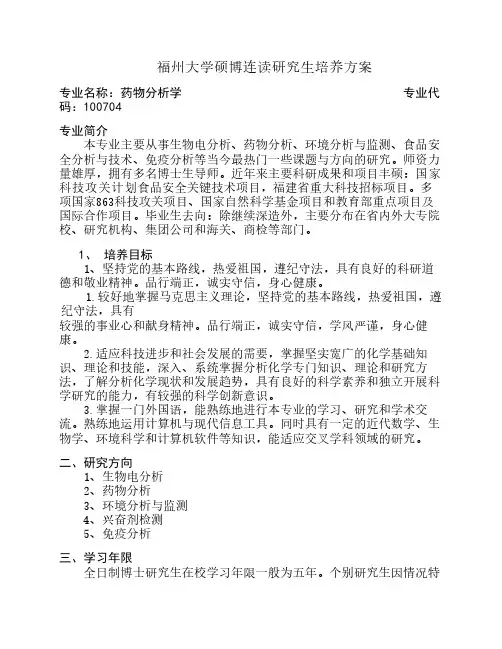 福州大学硕博连读研究生培养方案_27616