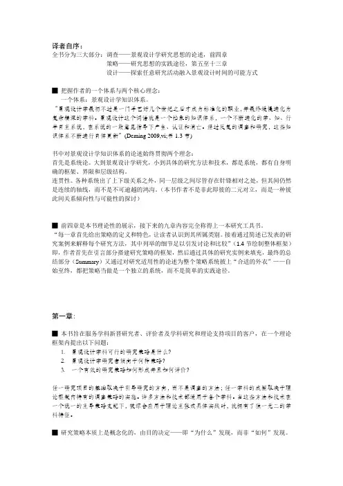 景观设计学(调查·策略·设计)