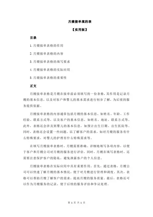 月嫂接单填的表