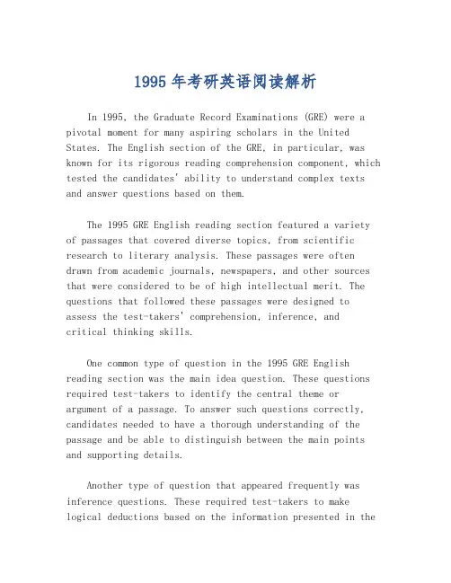 1995年考研英语阅读解析