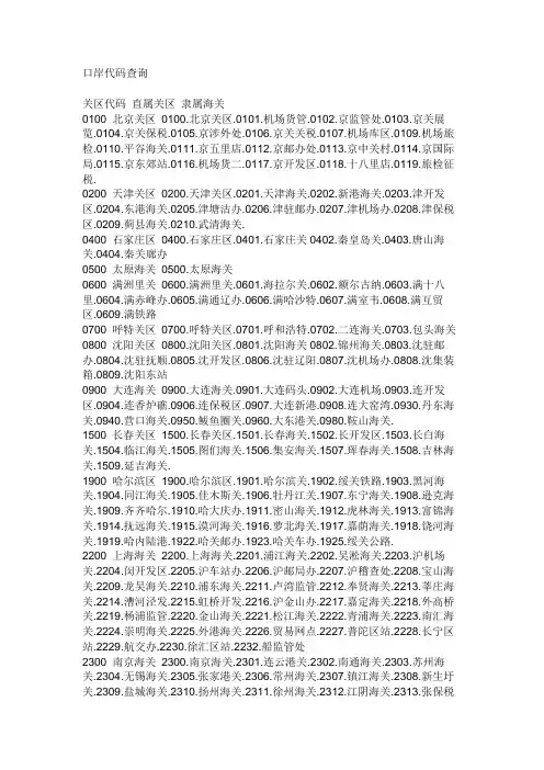 中国口岸代码查询