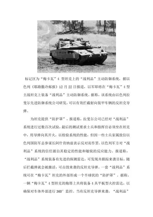 以色列将坦克上装备新型防御系统