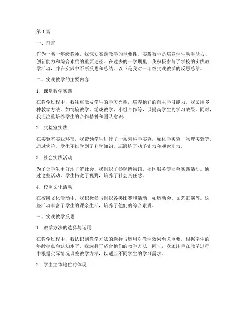 一年级实践教学反思总结(3篇)