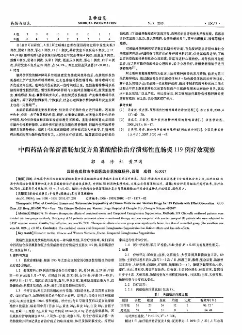 中西药结合保留灌肠加复方角菜酸酯栓治疗溃疡性直肠炎119例疗效观察