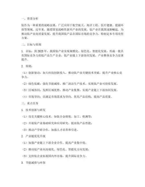 钛产业专项攻坚方案