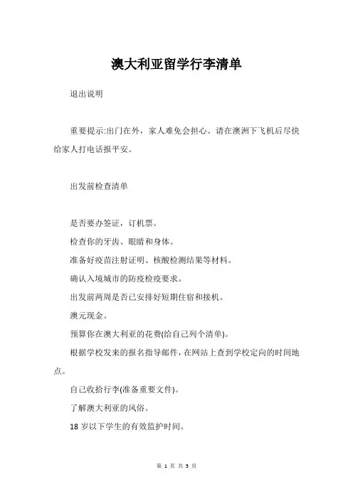 澳大利亚留学行李清单