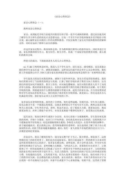 最新-家访心得体会8篇