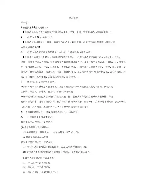 现代教育技术复习提纲答案