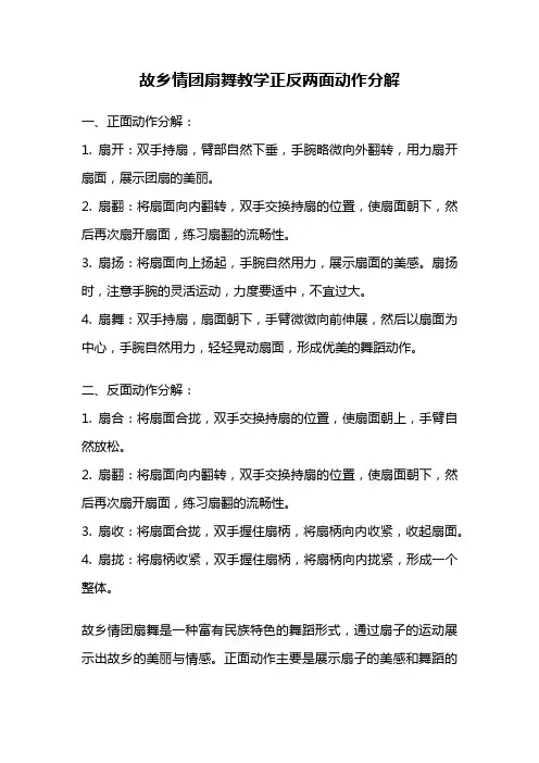 故乡情团扇舞教学正反两面动作分解