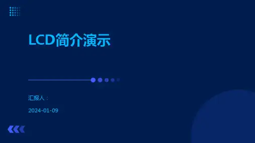 LCD简介演示