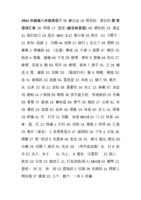 2014年新版人教版八年级英语下册英语单词表 中文