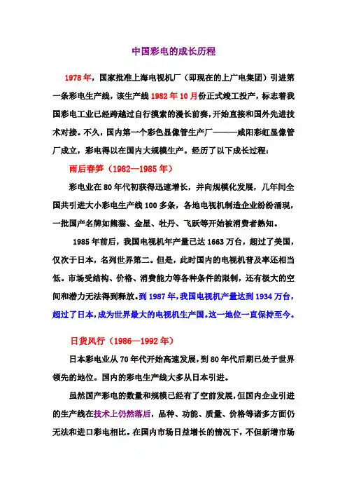 中国彩电的成长历程