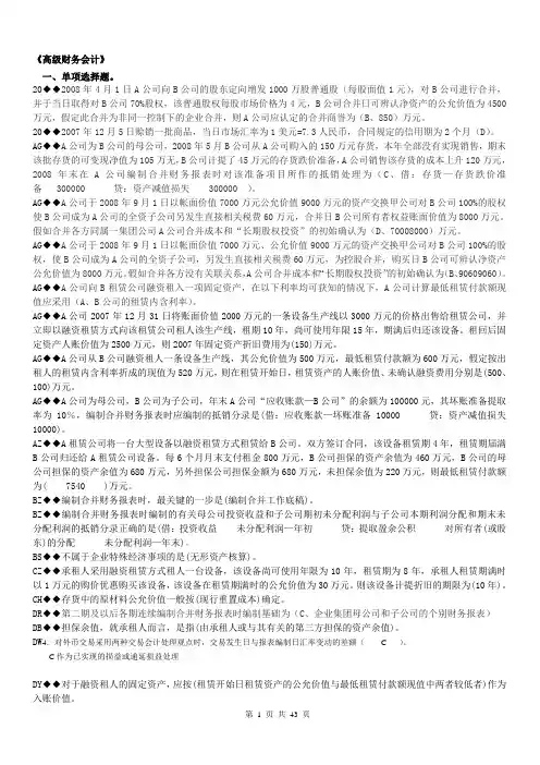 电大高级财务会计答案全