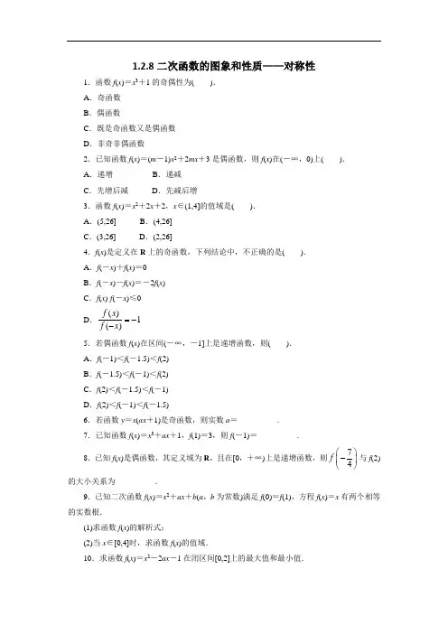 二次函数的图象和性质——对称性 专题训练卷(含答案详解)