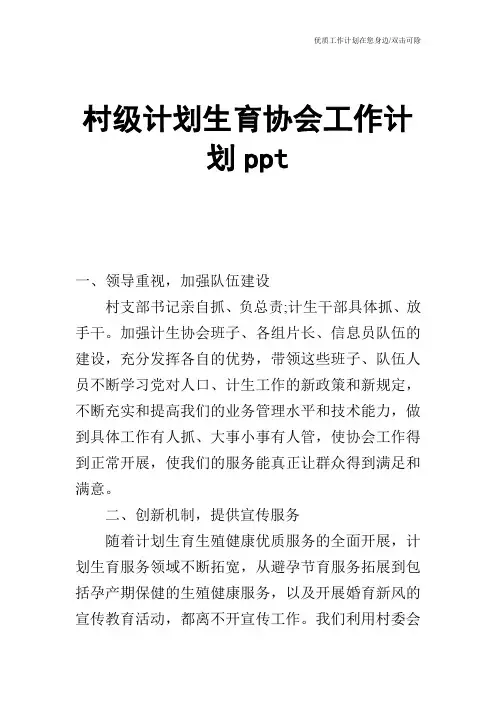 【工作计划】村级计划生育协会工作计划ppt