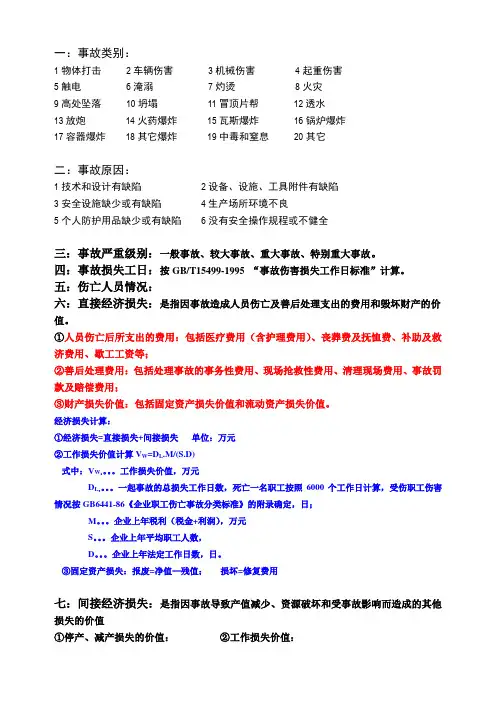 2012注册安全工程师考试《事故处理程序》(供案例分析参考)