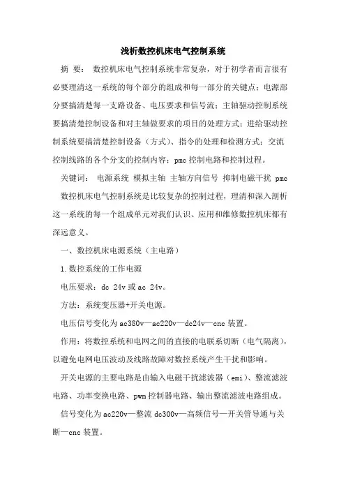 数控机床电气控制系统