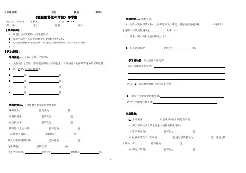 能量的转化和守恒导学案