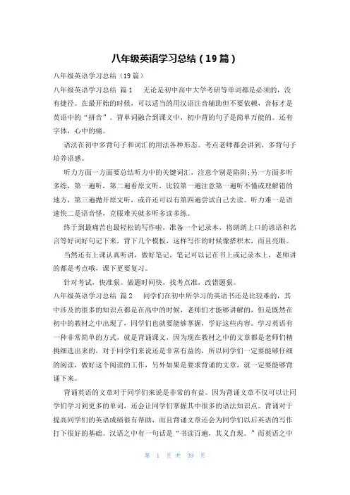 八年级英语学习总结(19篇)