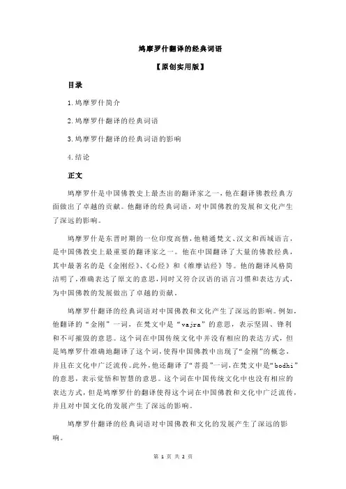 鸠摩罗什翻译的经典词语 2