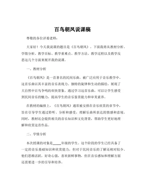 百鸟朝凤说课稿