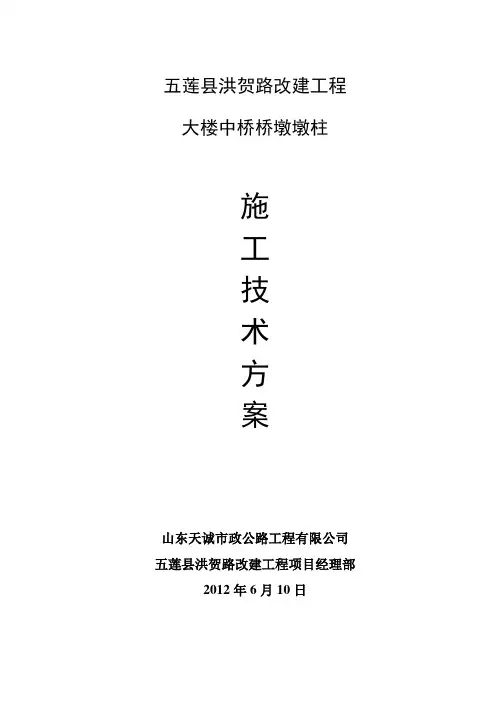 立柱开工报告