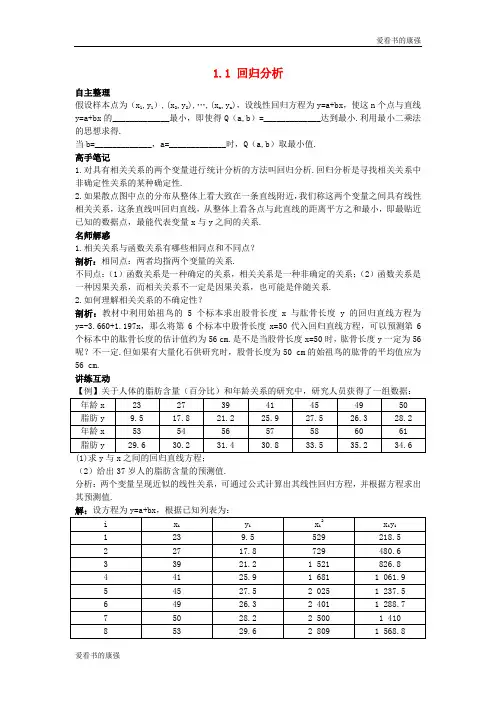 高三数学第三章统计案例1.1回归分析导学案北师大版选修2_320171130311