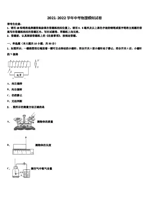 辽宁省大连2021-2022学年中考冲刺卷物理试题含解析