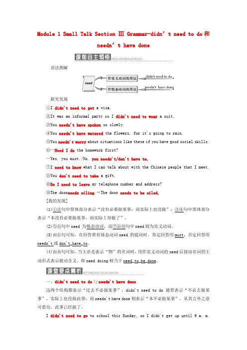 高中英语Module1SmallTalkSectionⅢGrammar_didn’tneedtodo和needn’thavedone教学案外研版选修60125123