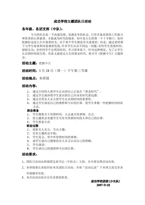2006年5月第四次主题班会