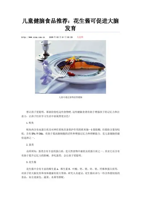 儿童健脑食品推荐