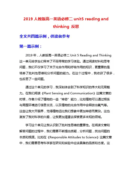 2019人教版高一英语必修二unit5 reading and thinking 反思