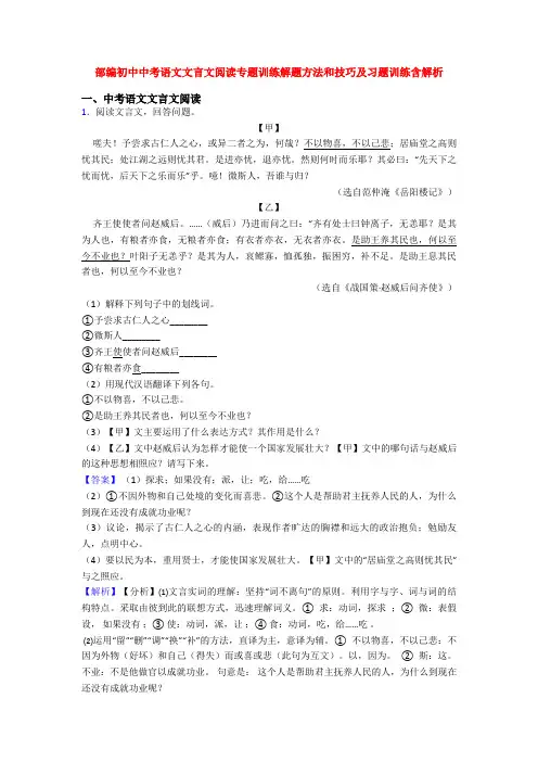 部编初中中考语文文言文阅读专题训练解题方法和技巧及习题训练含解析